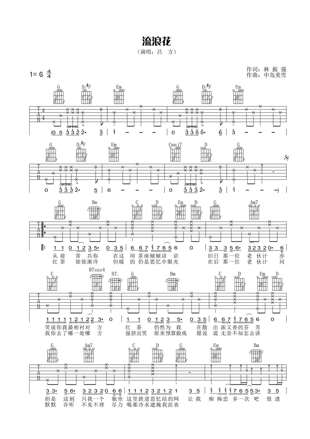 吕方《流浪花》吉他谱_G调指法原版弹唱谱 吕方《流浪花》吉他谱_G调指法原版弹唱谱
