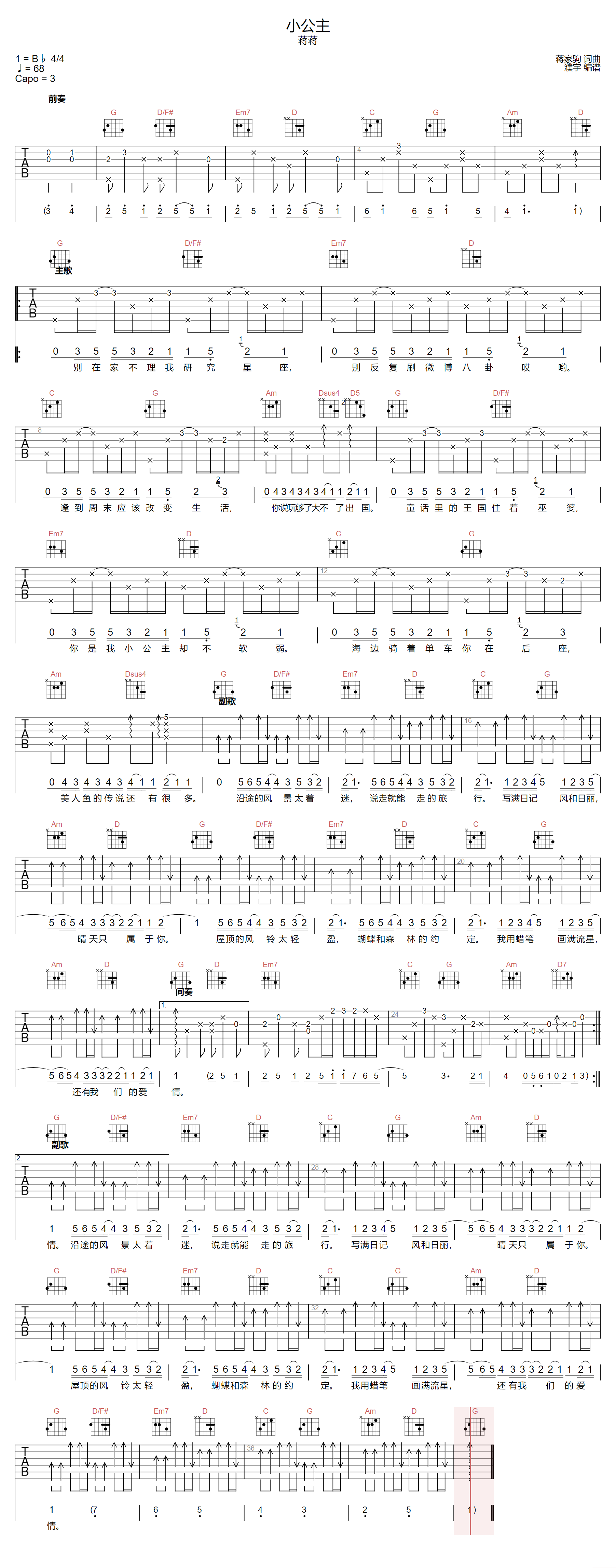 蒋蒋《小公主》吉他谱_G调指法原版弹唱谱