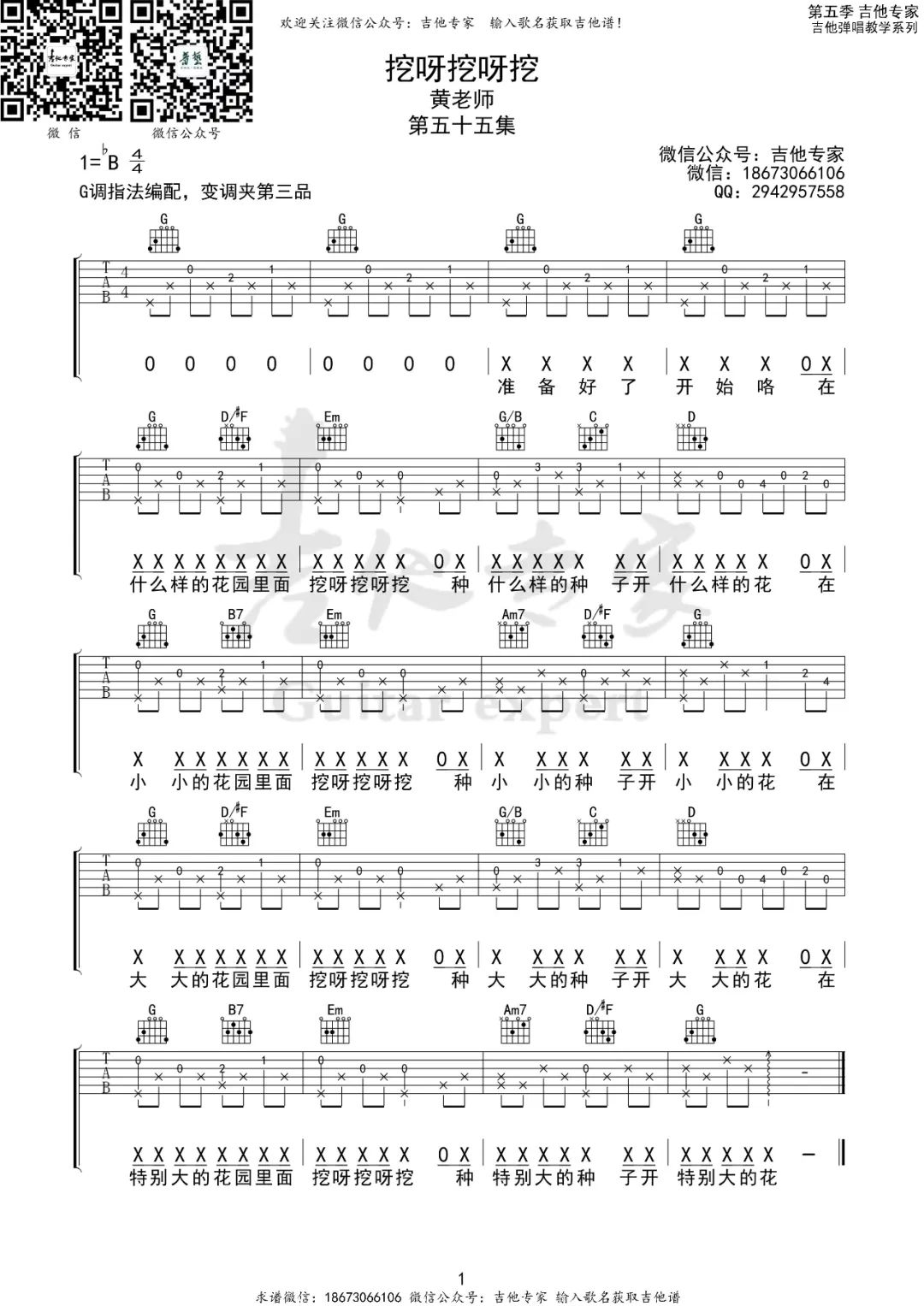 黄老师《花园种花》吉他谱_G调指法原版弹唱谱