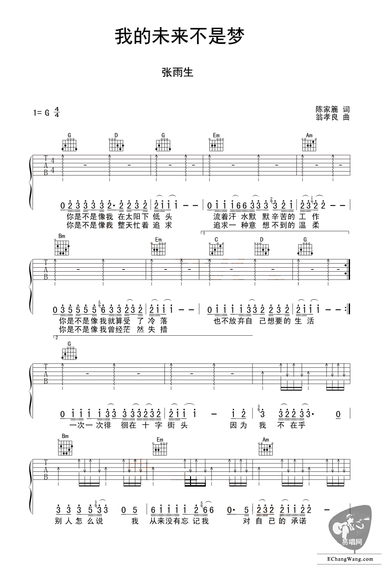 张雨生《我的未来不是梦》吉他谱_G调指法