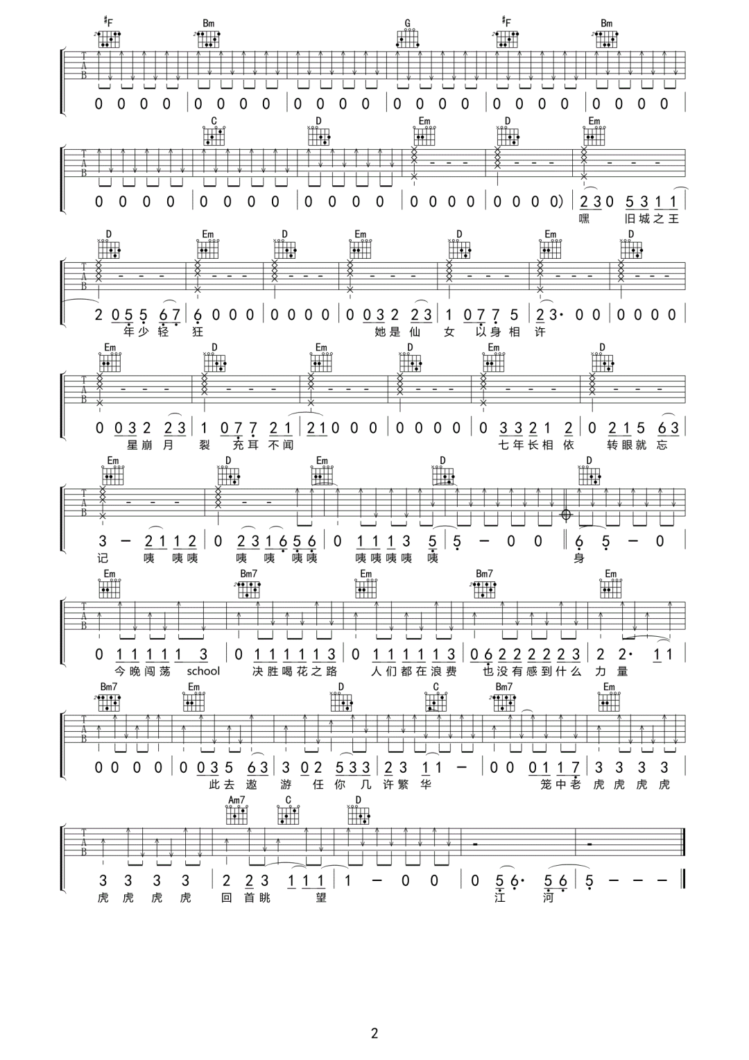木马乐队《旧城之王》吉他谱_G调原版弹唱谱