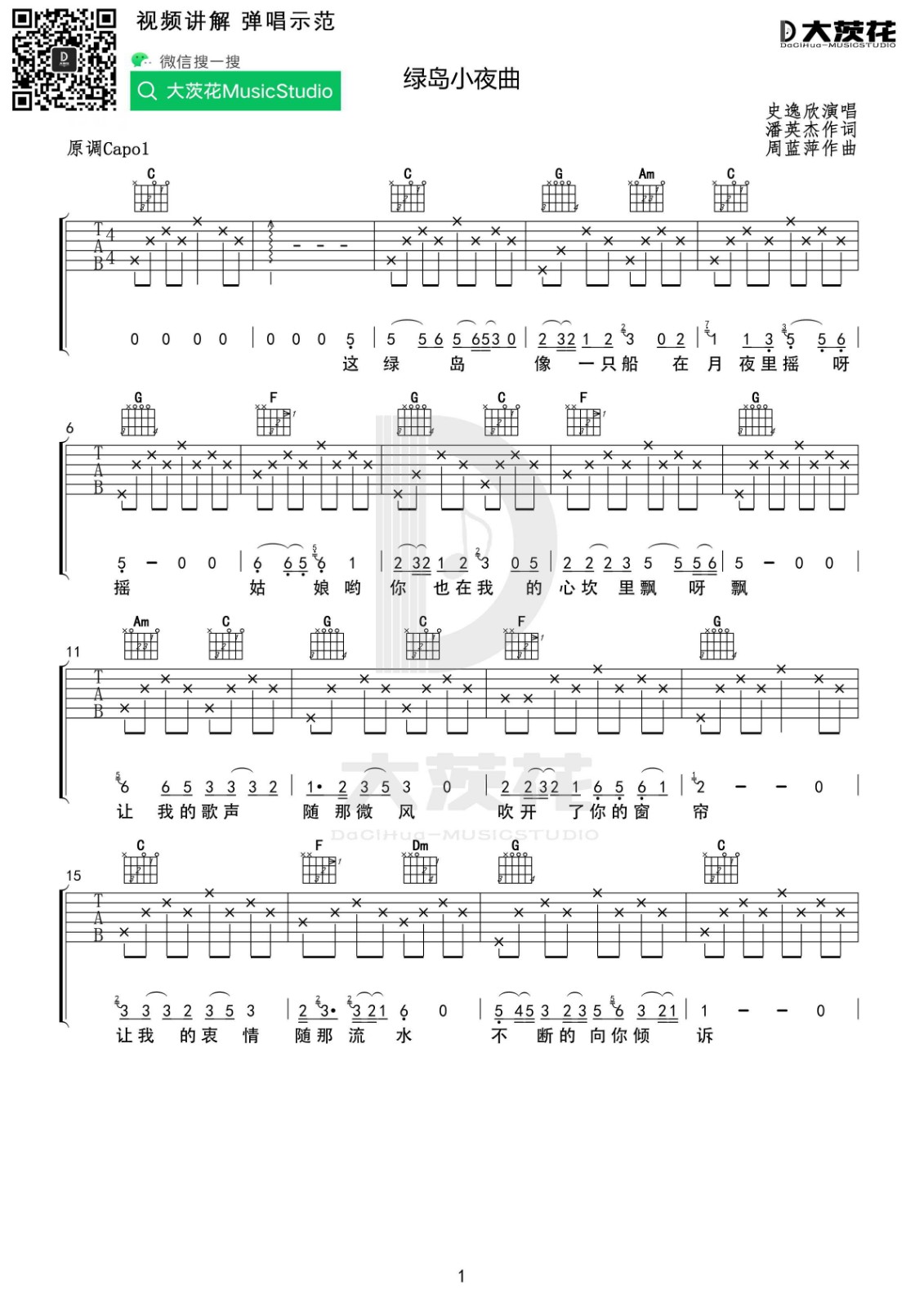 苏小明《绿岛小夜曲》吉他谱_C调指法简单版
