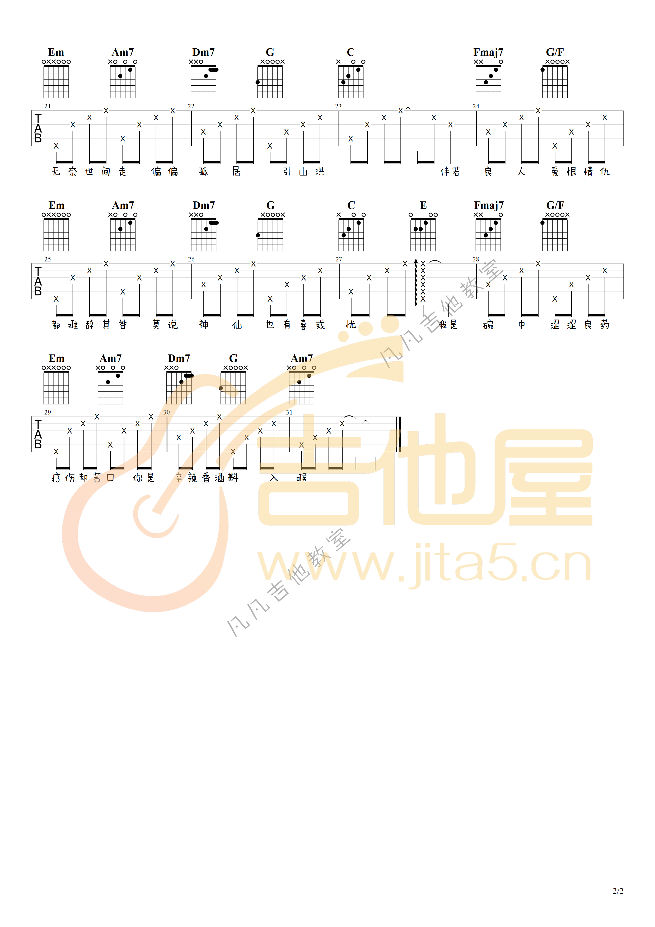 傲寒同学《花间酒》吉他谱_C调指法原版弹唱谱