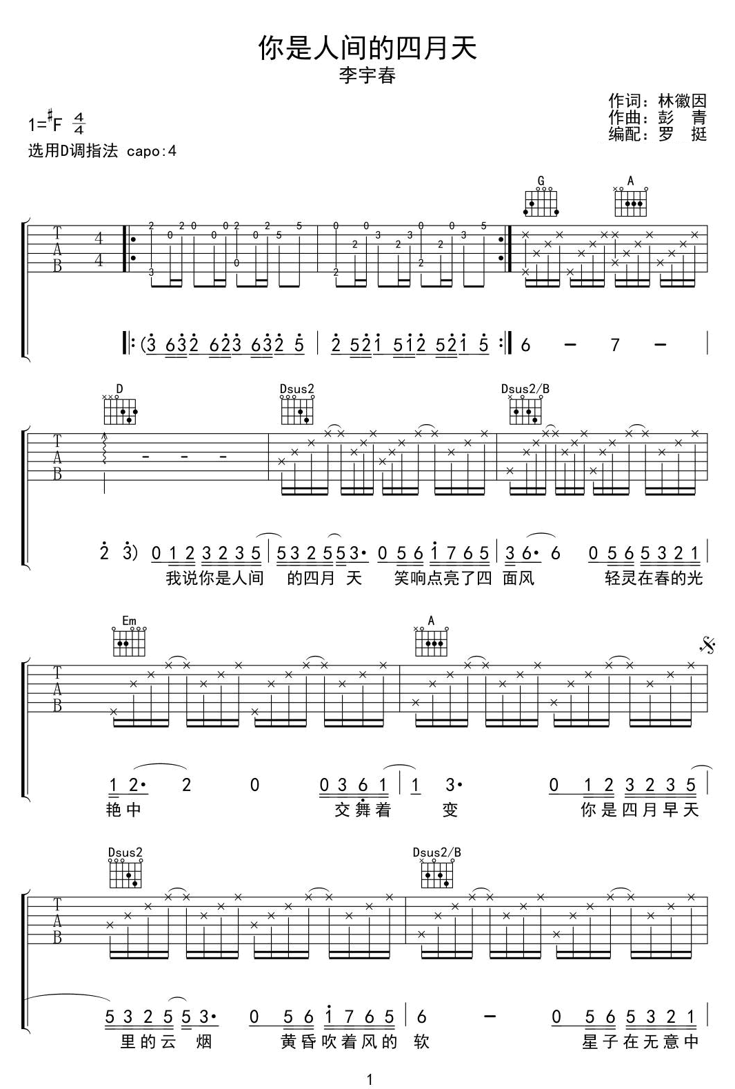 李宇春《你是人间的四月天》吉他谱_C调原版