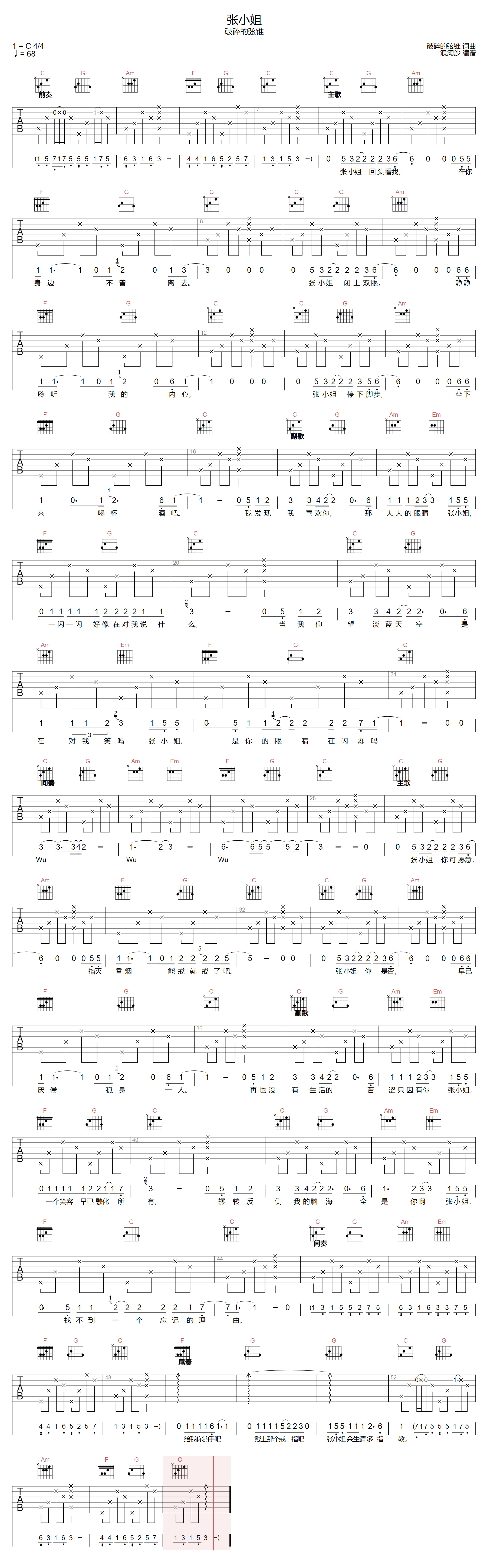 破碎的弦锥《张小姐》吉他谱_C调原版弹唱谱