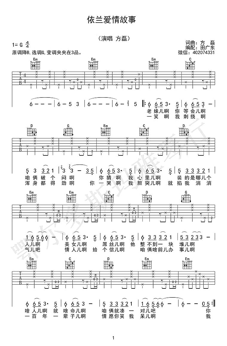 方磊/贾玲《依兰爱情故事》吉他谱_G调原版