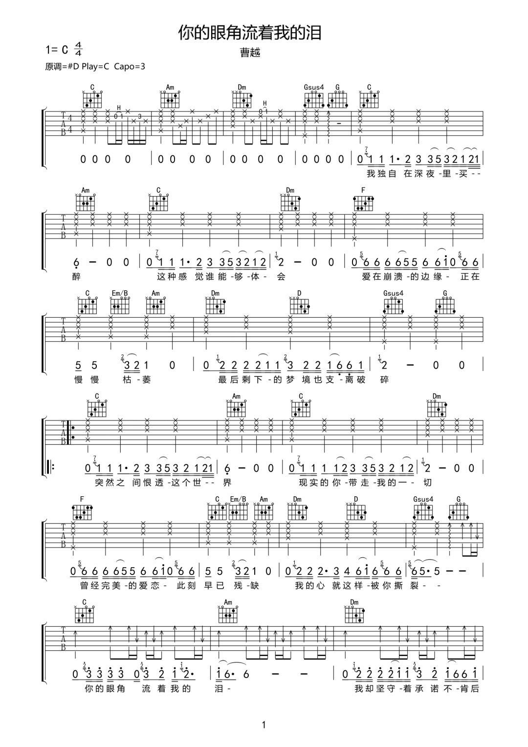 曹越《你的眼角流着我的泪》吉他谱_C调原版 曹越《你的眼角流着我的泪》吉他谱_C调原版