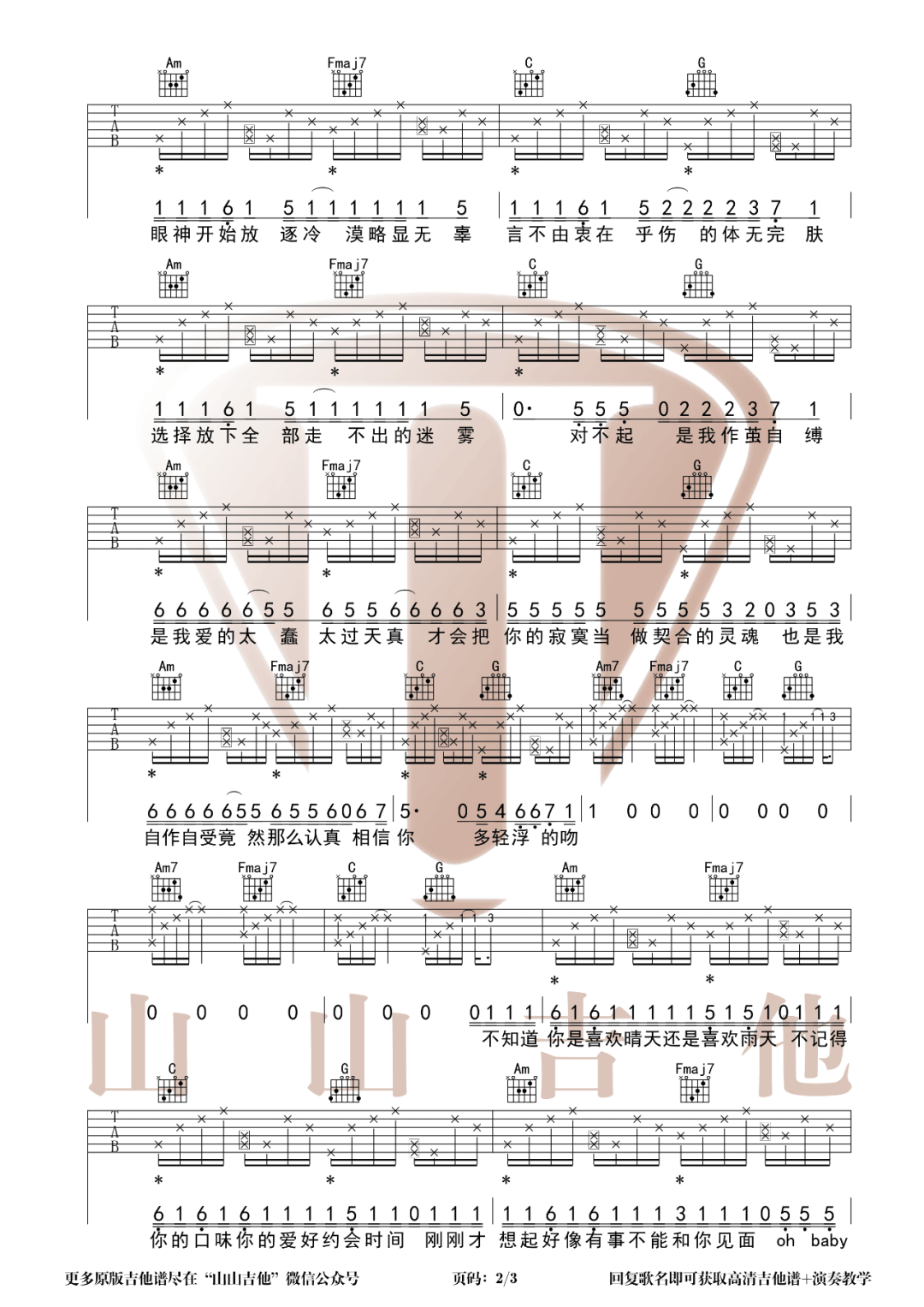 王忻辰/苏星婕《清空》吉他谱_C调原版