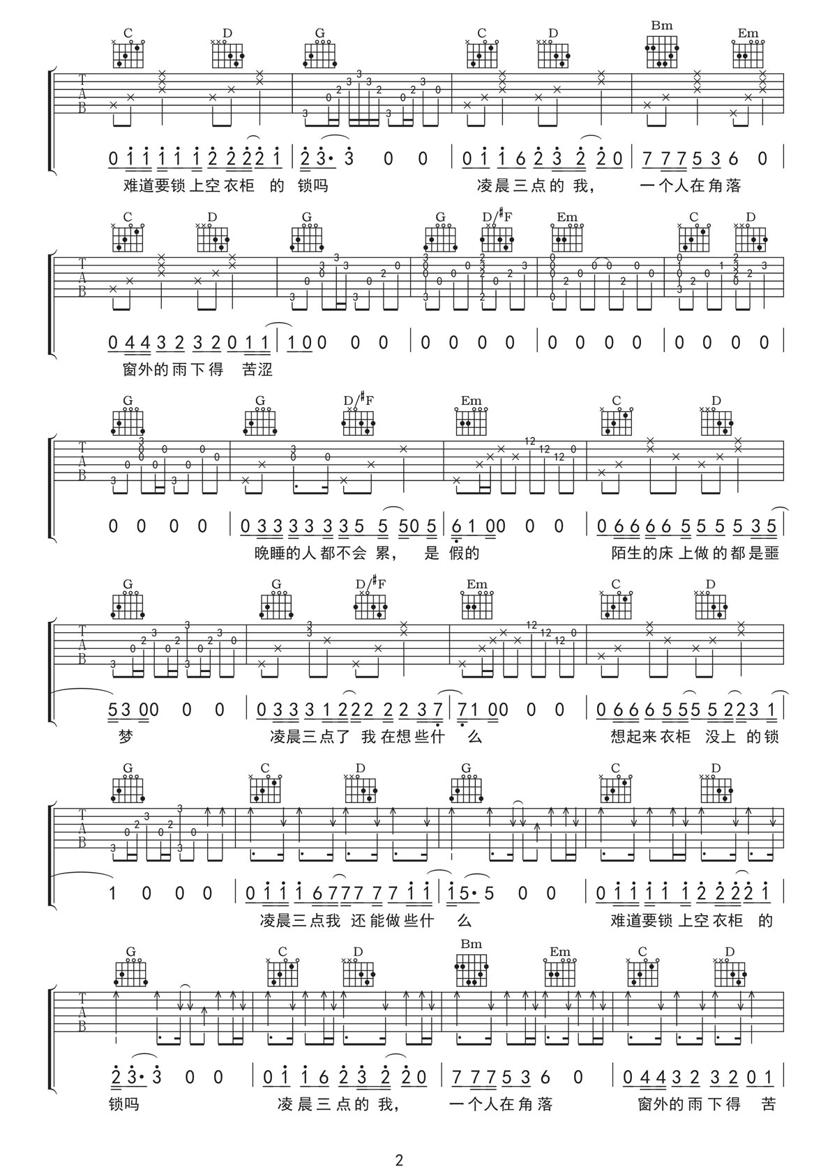 HHW《凌晨三点》吉他谱_G调指法原版弹唱谱