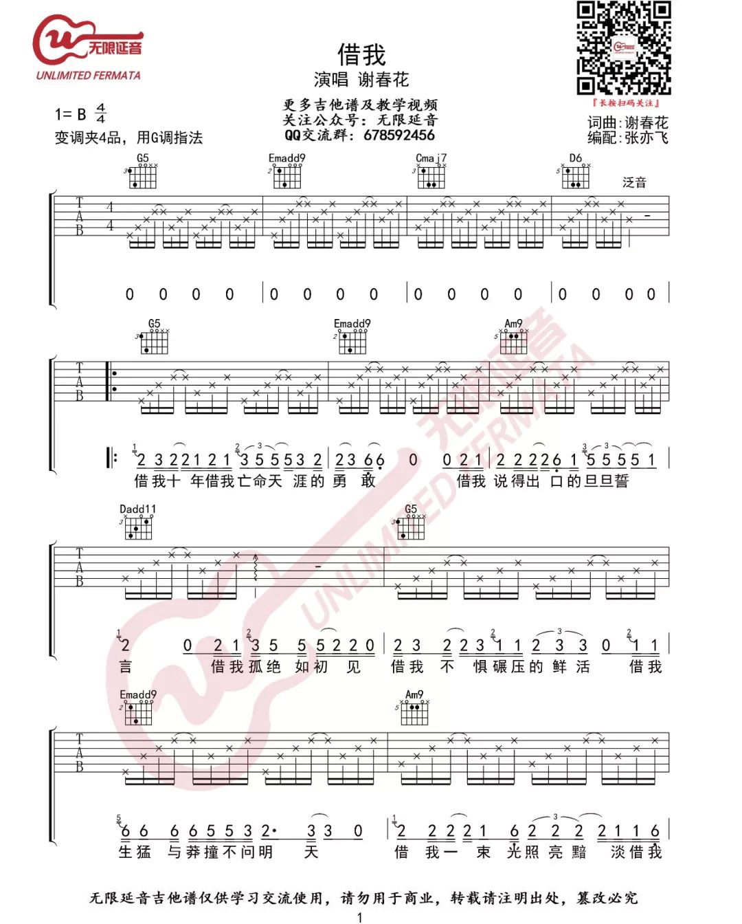 谢春花《借我》吉他谱_G调原版弹唱谱