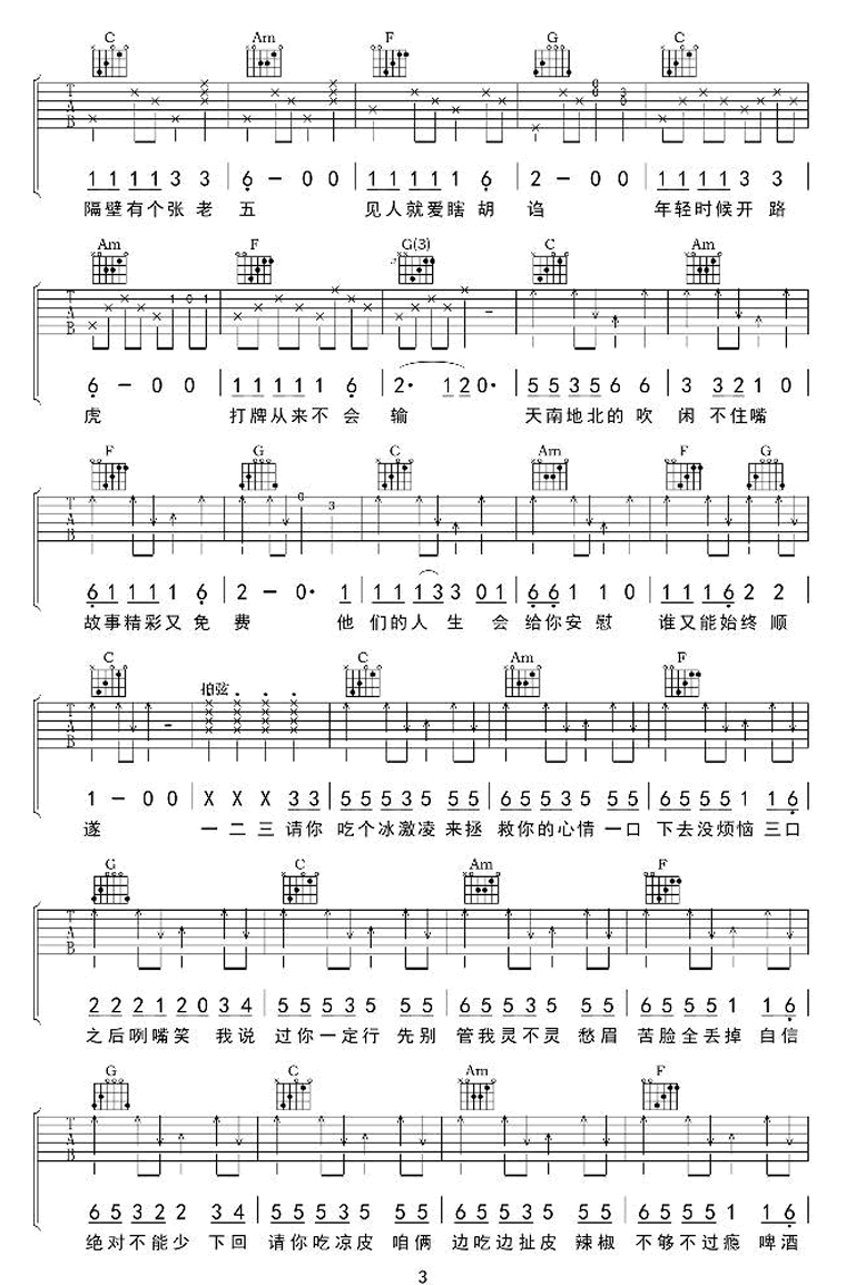 花粥《请你吃个冰激凌》吉他谱_C调指法弹唱谱
