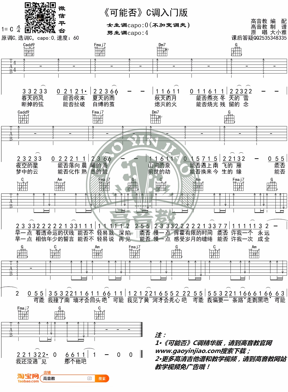 木小雅《可能否》吉他谱_C调指法简单版