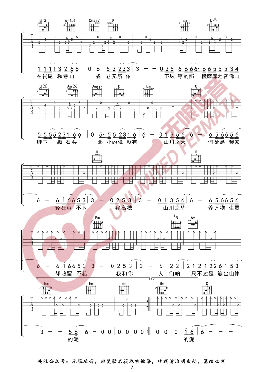 李荣浩《山川》吉他谱_G调指法原版弹唱谱