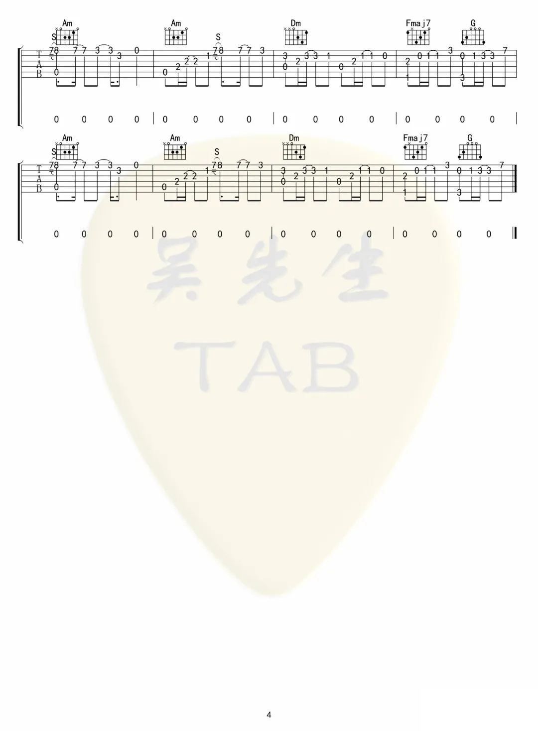 不才《夜航星》吉他谱_C调指法原版弹唱谱
