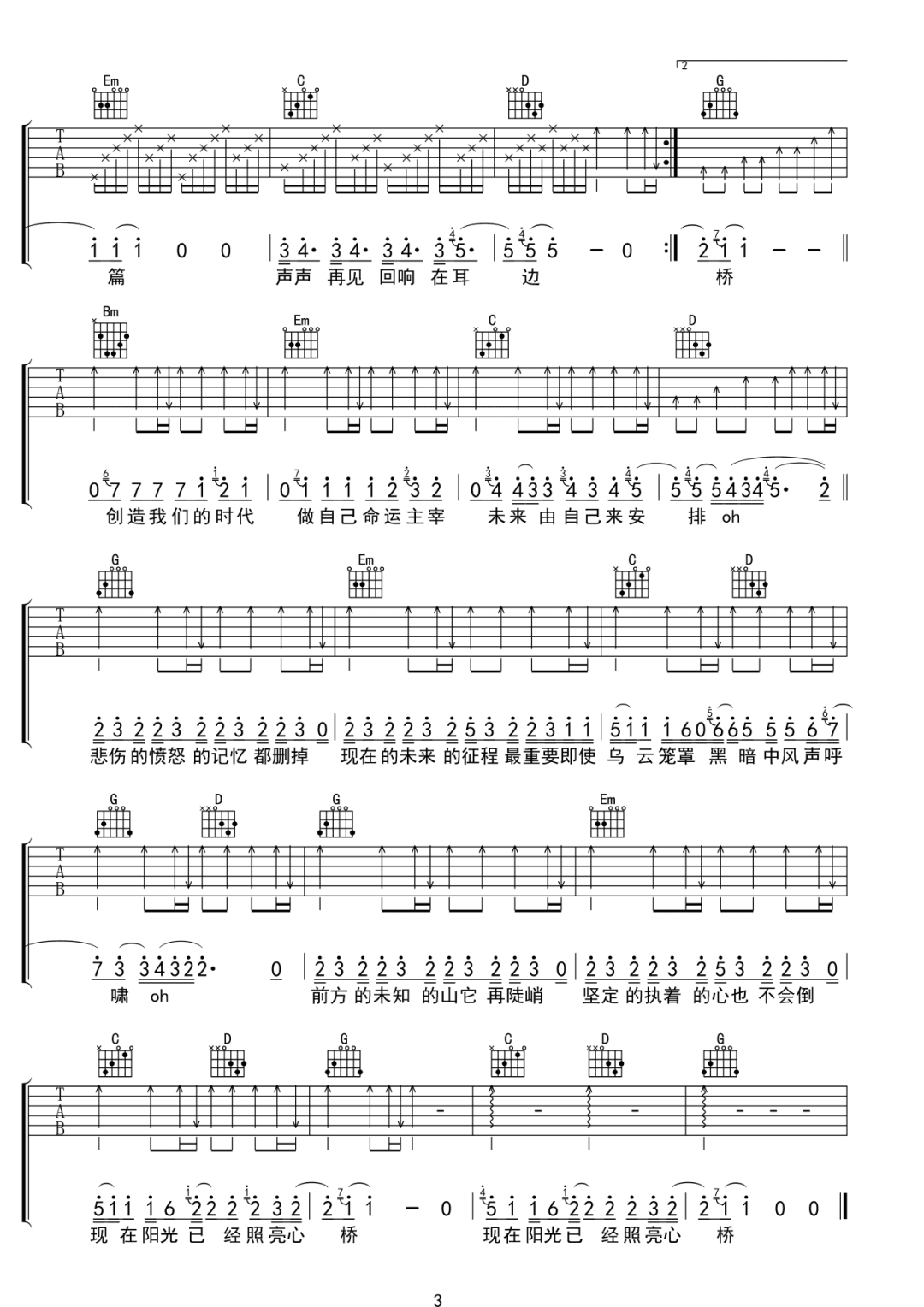 张真源《心桥》吉他谱_G调指法原版弹唱谱 张真源《心桥》吉他谱_G调指法原版弹唱谱