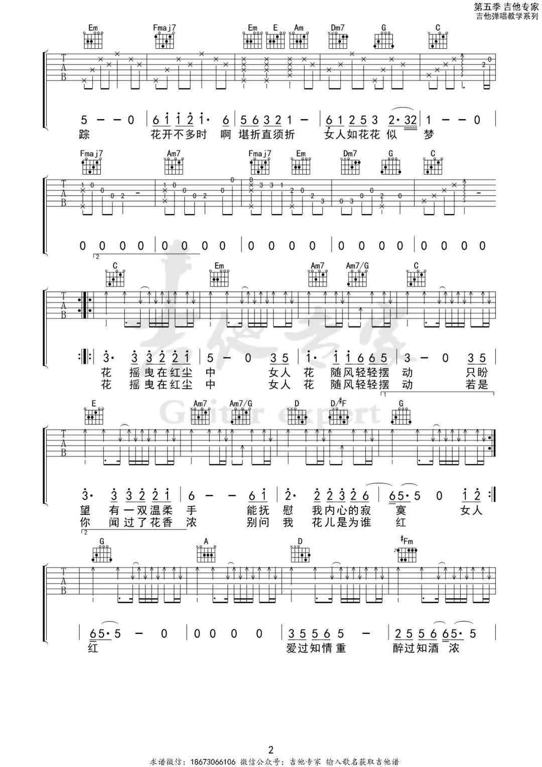 梅艳芳《女人花》吉他谱_C调指法弹唱谱 梅艳芳《女人花》吉他谱_C调指法弹唱谱