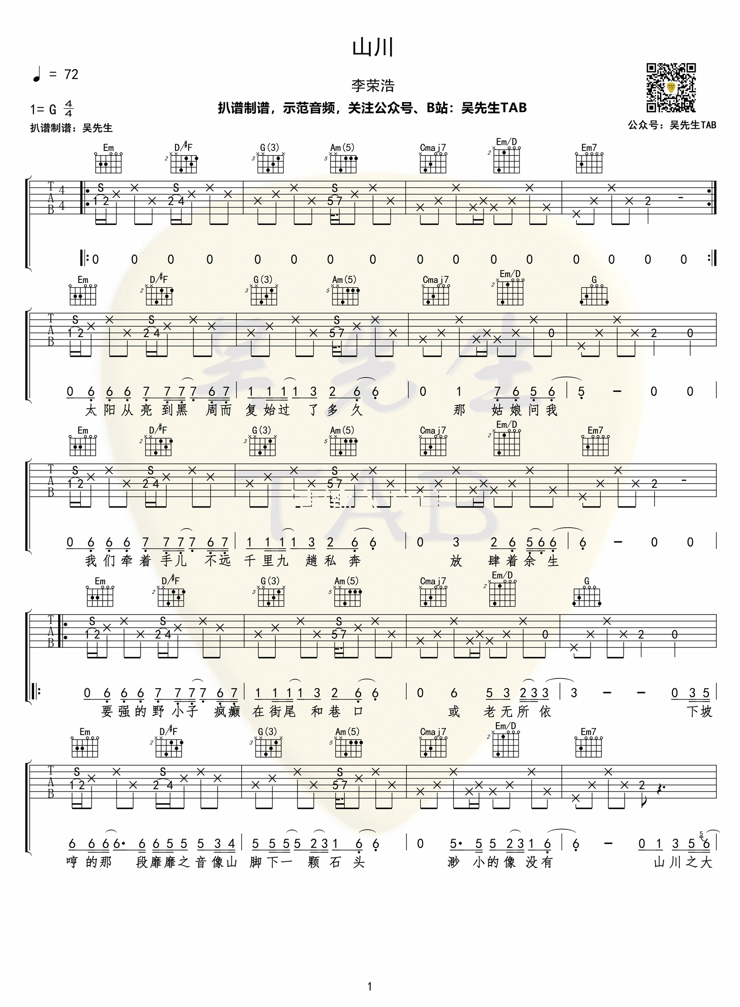 李荣浩《山川》吉他谱_G调原版弹唱谱