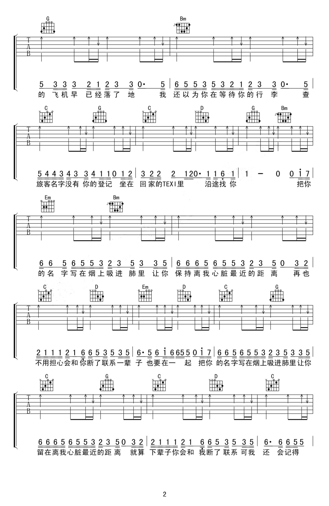 张艾文《下辈子也要找到你》吉他谱_G调原版