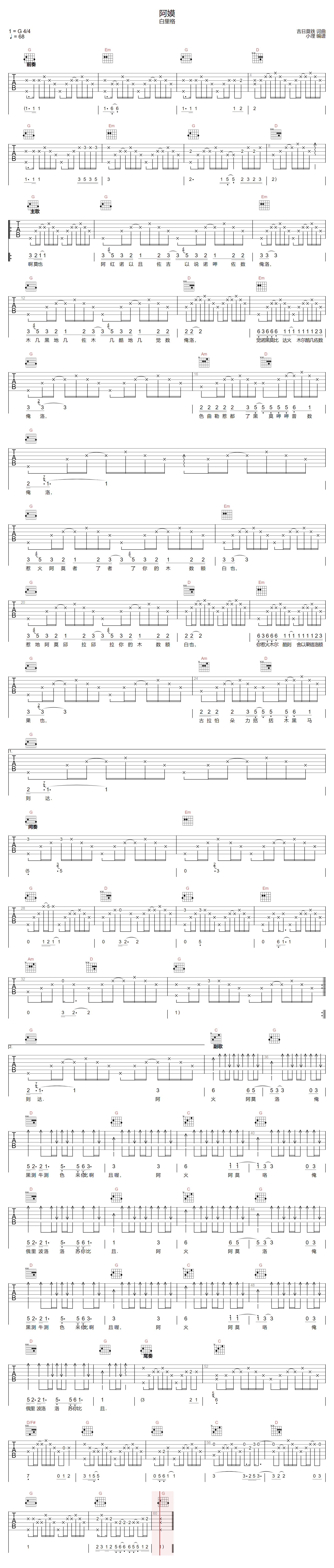 白里格《阿嫫》吉他谱_G调指法原版弹唱谱