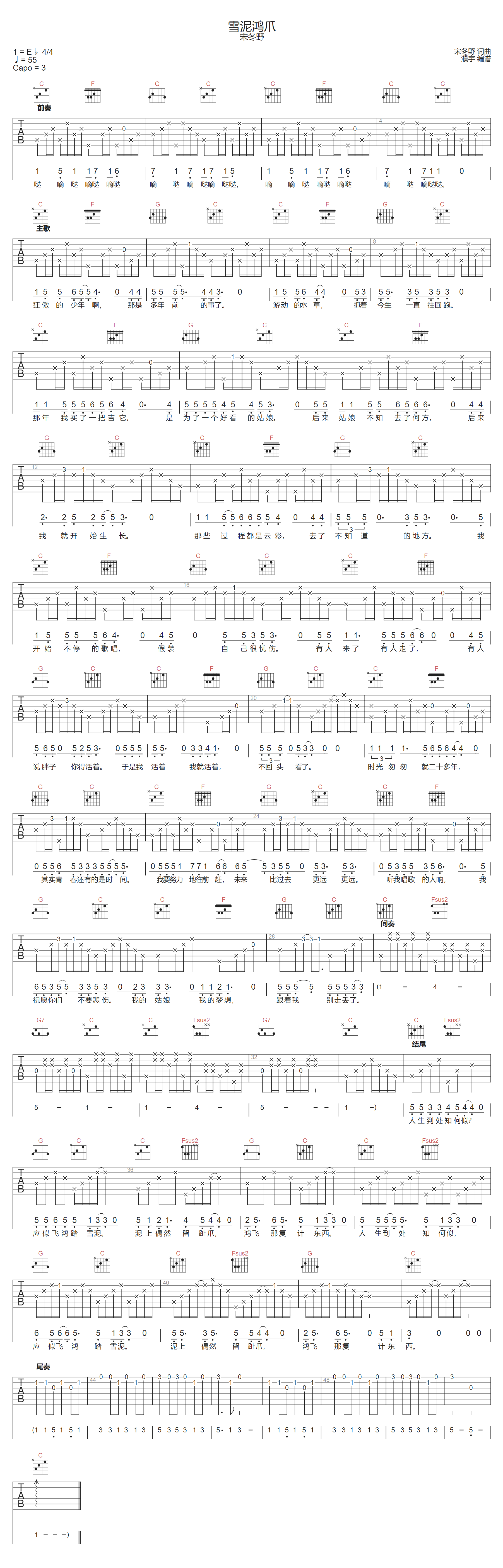 宋冬野《雪泥鸿爪》吉他谱_C调指法原版弹唱谱 宋冬野《雪泥鸿爪》吉他谱_C调指法原版弹唱谱