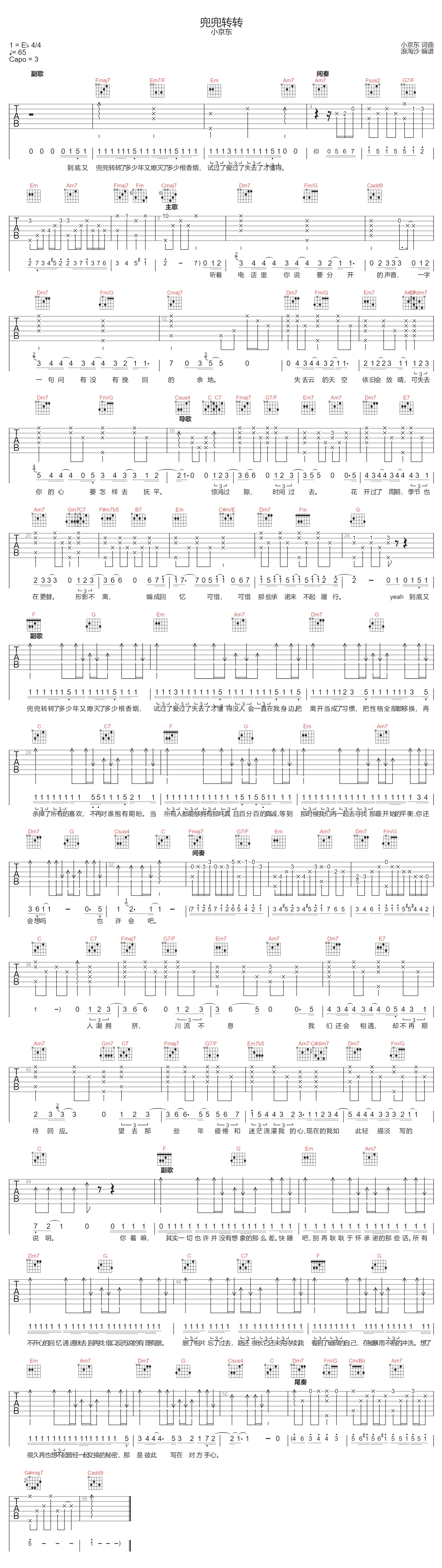 小京东《兜兜转转》吉他谱_C调指法原版弹唱谱