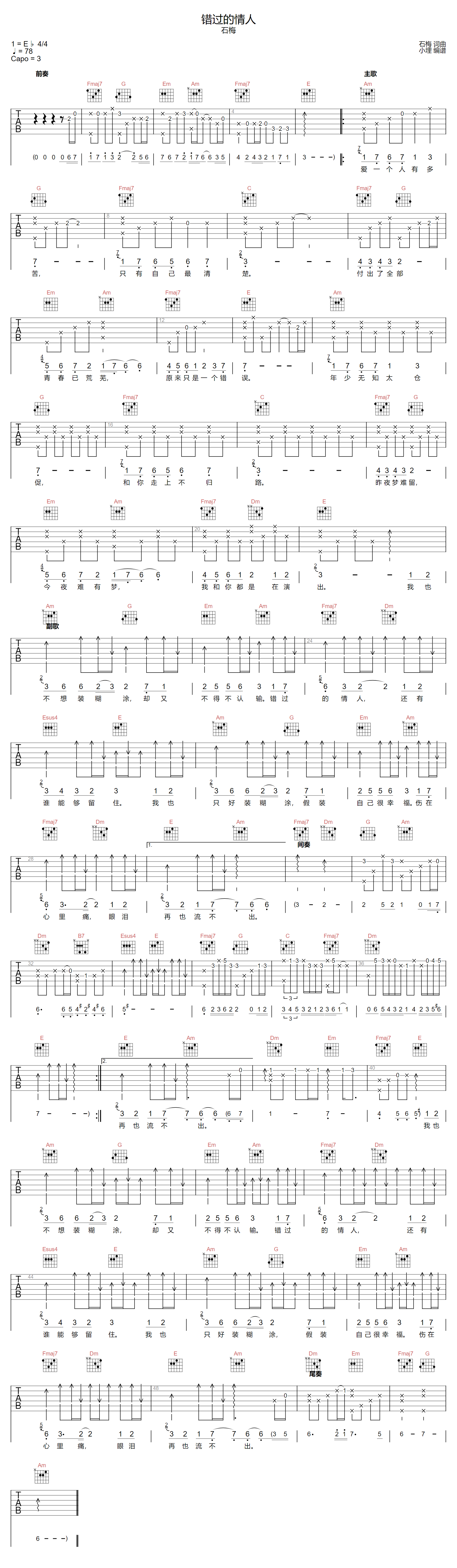 石梅《错过的情人》吉他谱_C调指法弹唱谱
