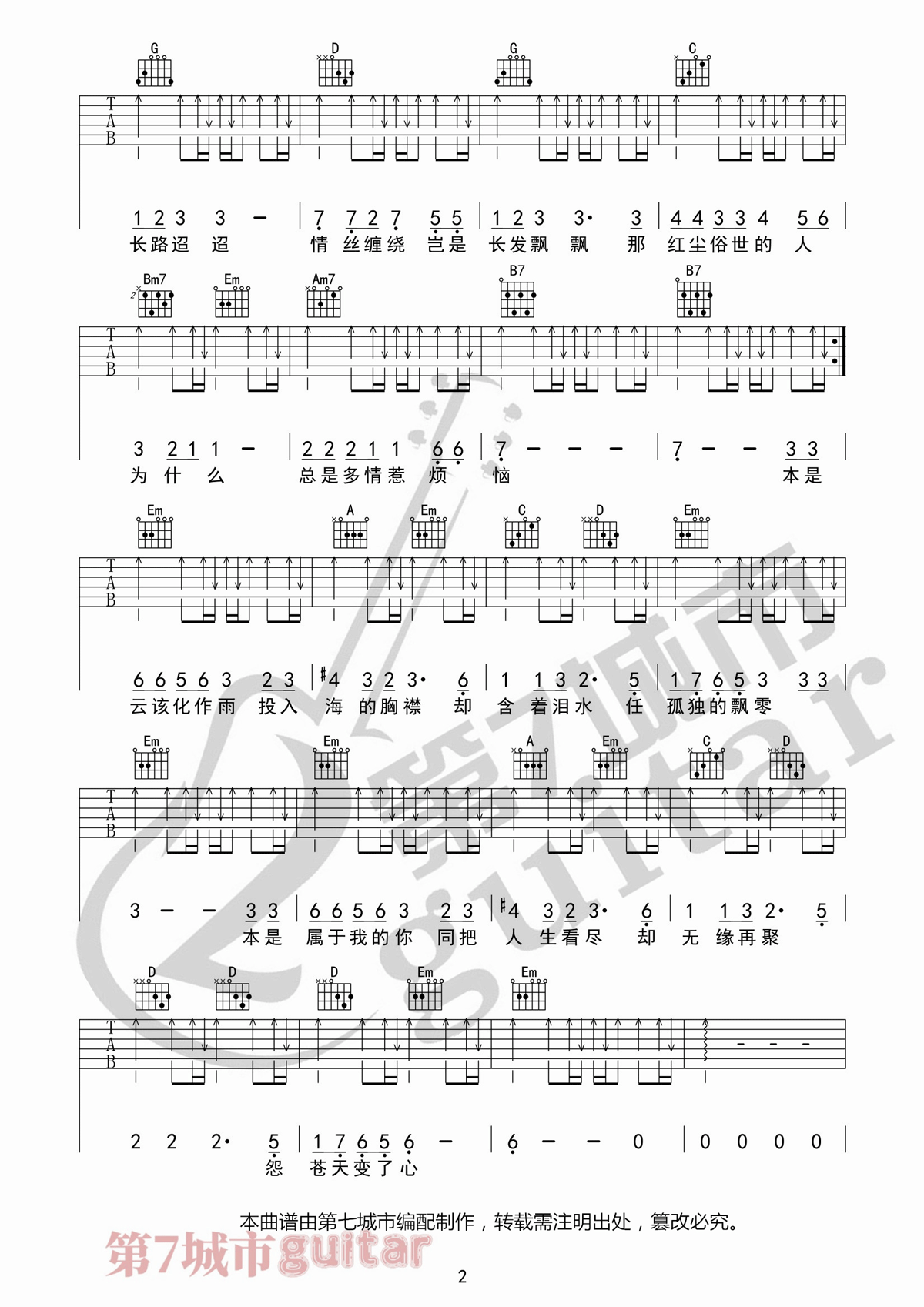 王小帅《怨苍天变了心》吉他谱_G调扫弦版