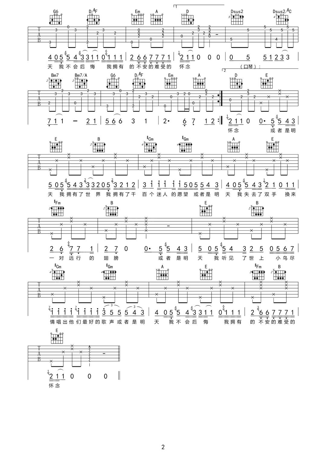 宫傲《或者明天》吉他谱_D调指法原版弹唱谱