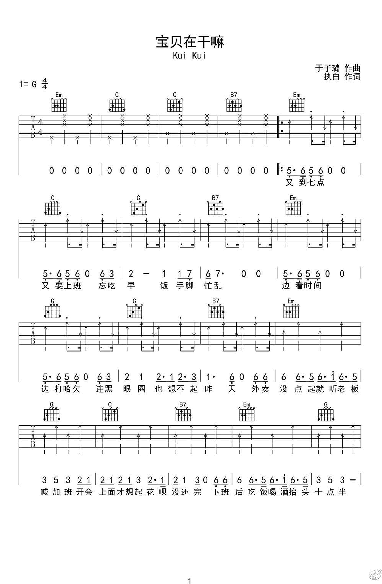 KuiKui《宝贝在干嘛》吉他谱_G调指法