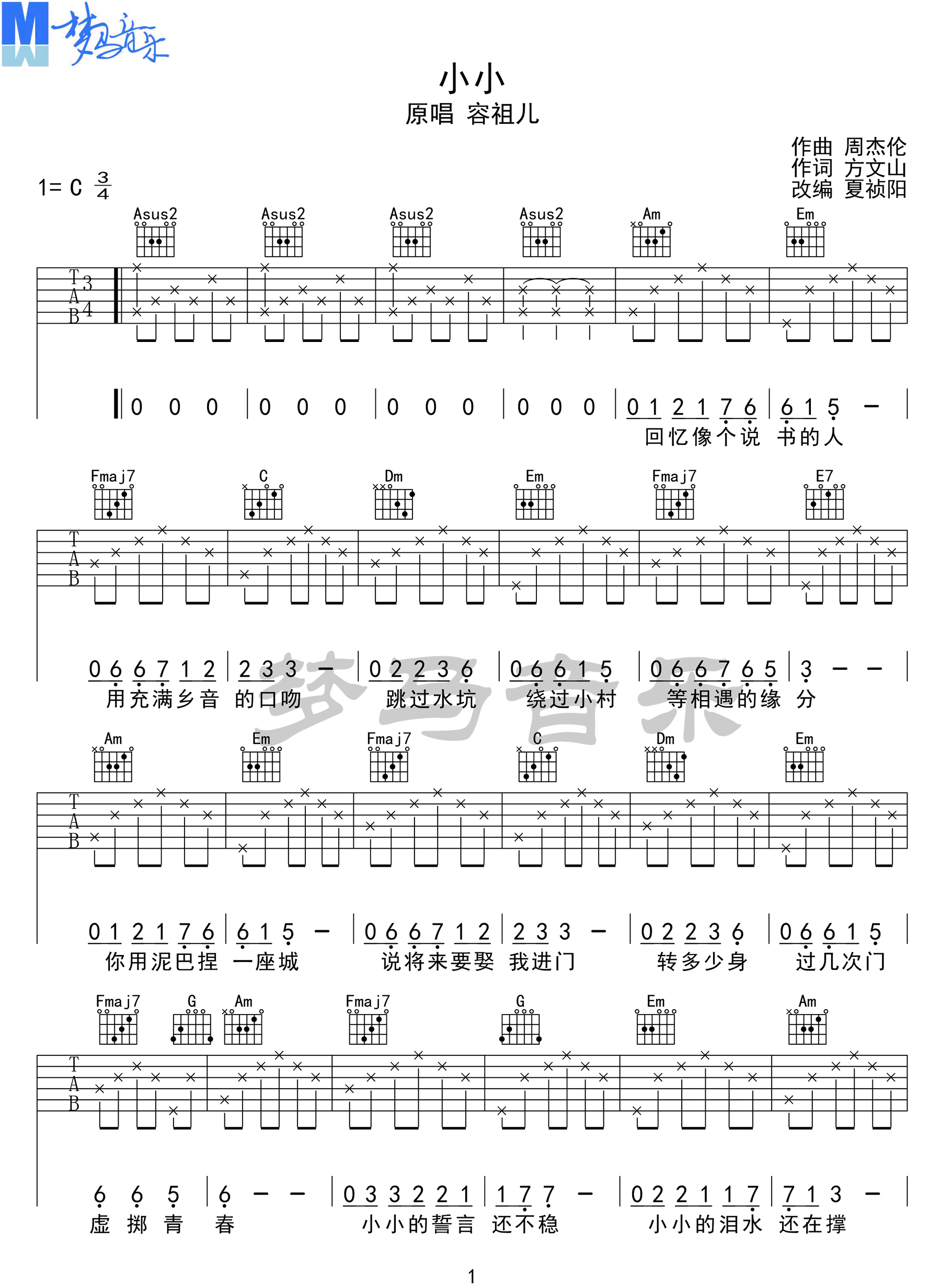 容祖儿《小小》吉他谱_C调指法原版吉他谱_吉他弹唱示范视频 容祖儿《小小》吉他谱_C调指法原版吉他谱_吉他弹唱示范视频
