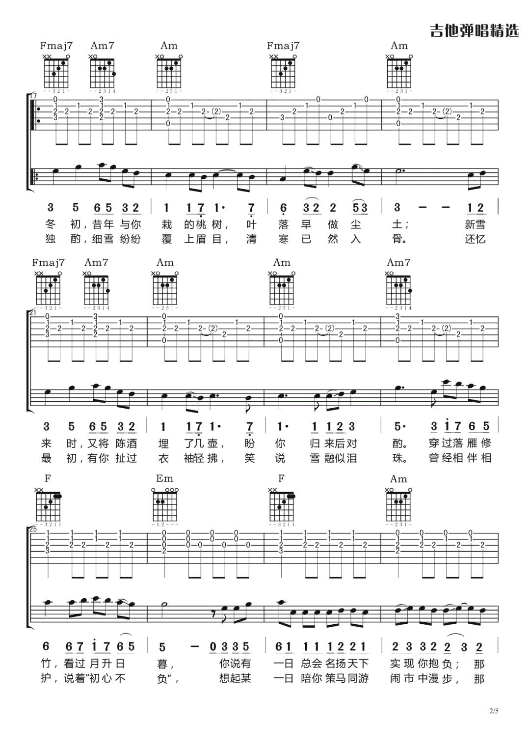 晴愔《眉间雪》吉他谱_C调指法原版弹唱谱
