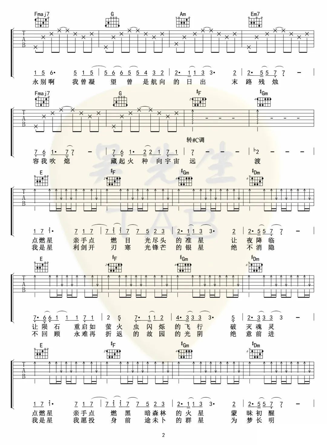 不才《夜航星》吉他谱_C调指法原版弹唱谱