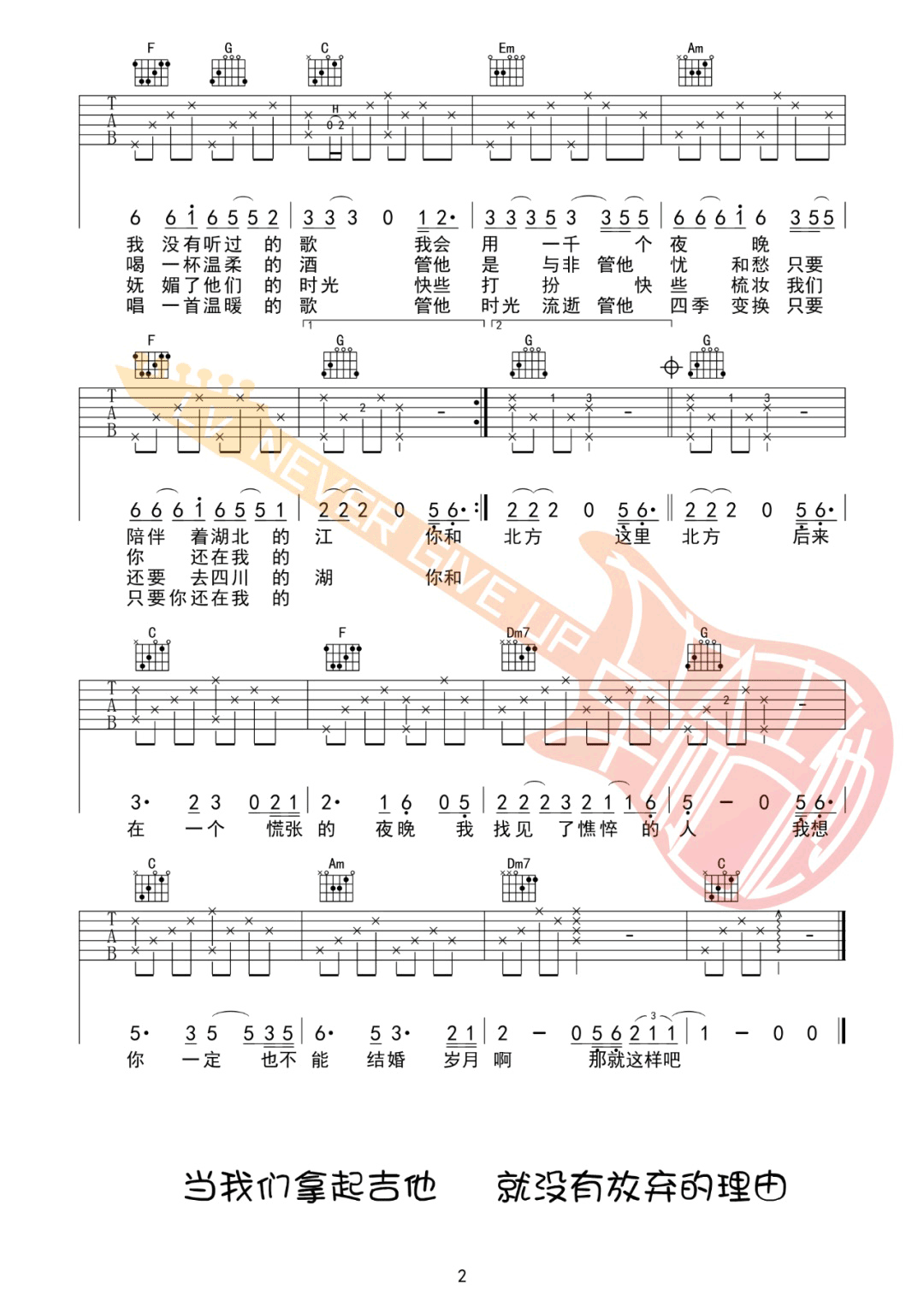 尧十三《北方女王》吉他谱_C调原版弹唱谱