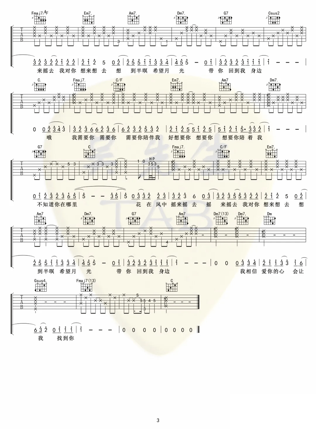 卢广仲《鱼仔》吉他谱_鱼仔C调原版弹唱谱