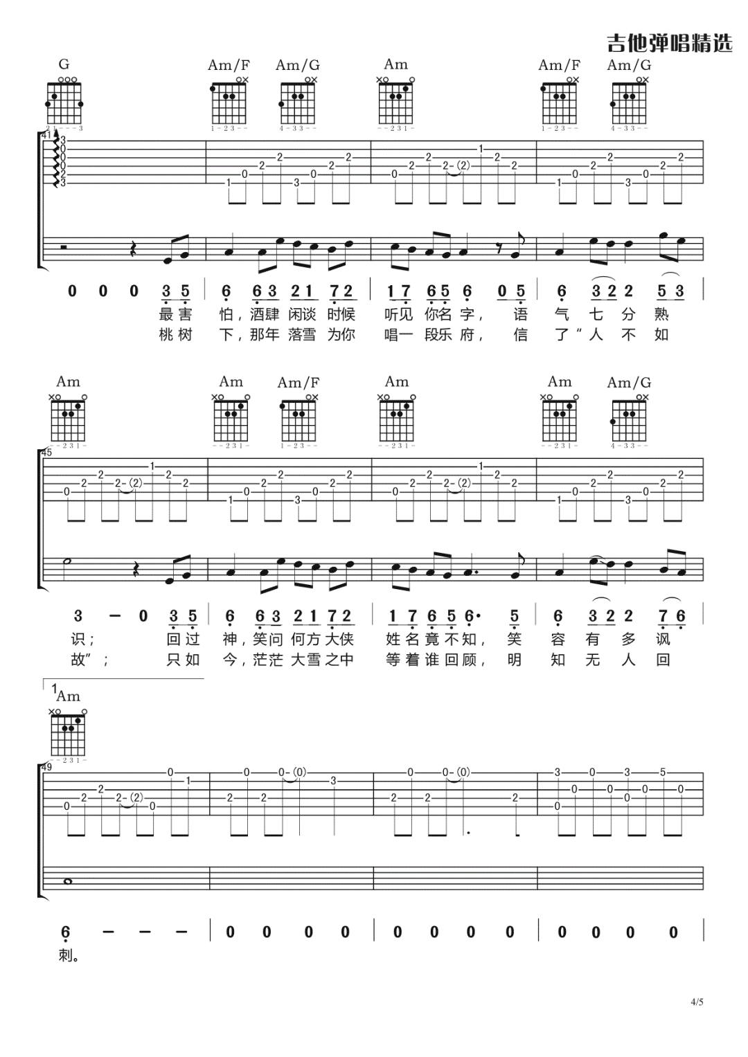 晴愔《眉间雪》吉他谱_C调指法原版弹唱谱