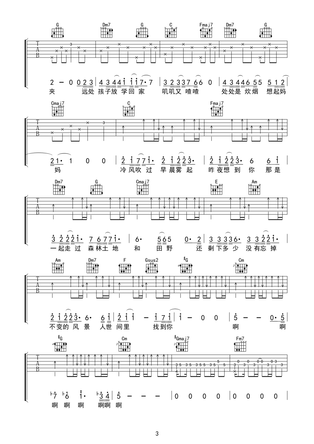 周深《光字片》吉他谱_C调指法原版弹唱谱