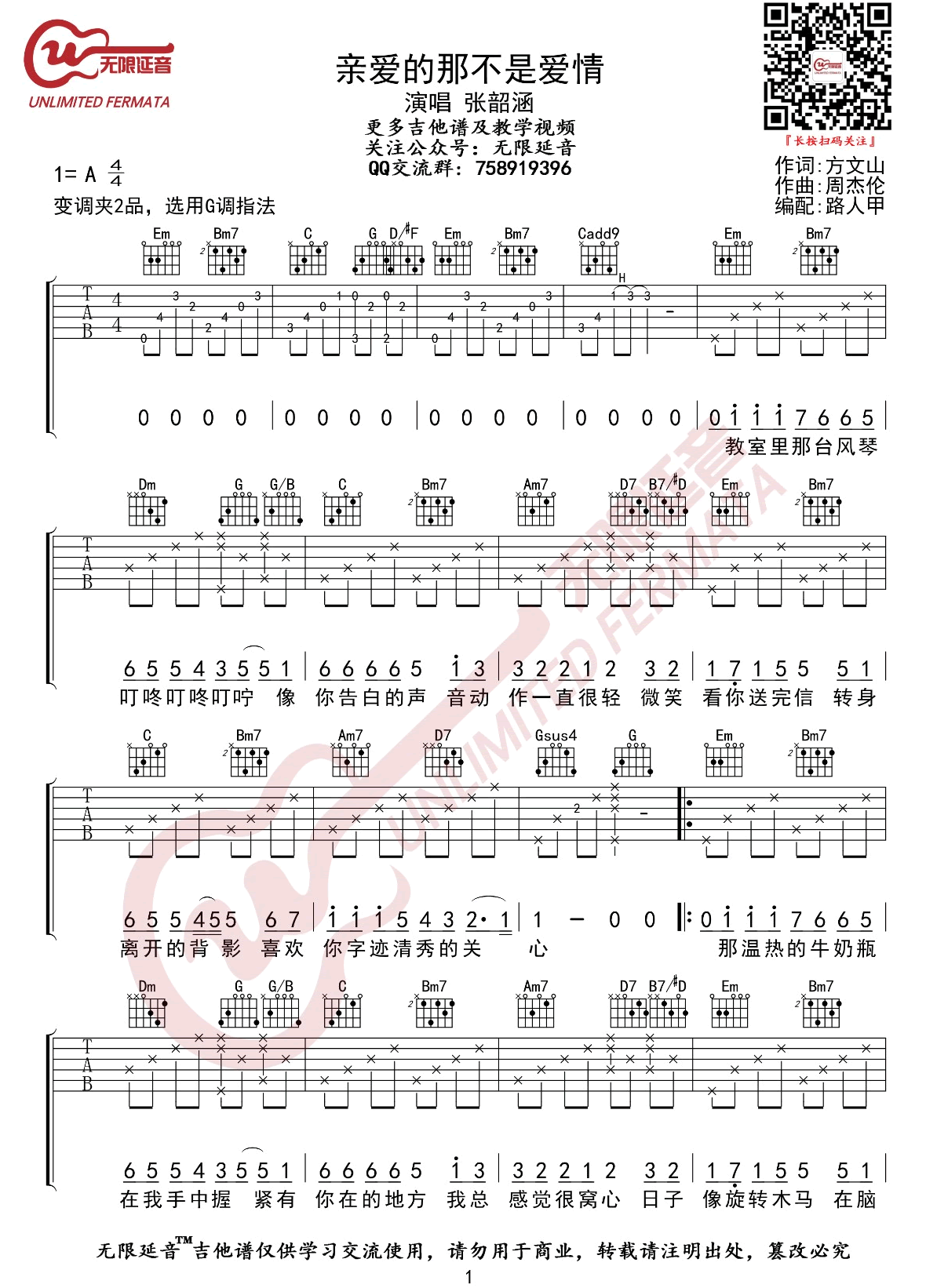 张韶涵《亲爱的那不是爱情》吉他谱_G调指法