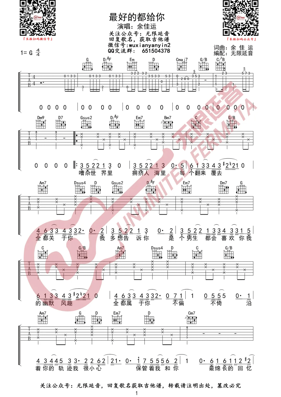 余佳运《最好的都给你》吉他谱_G调原版弹唱谱