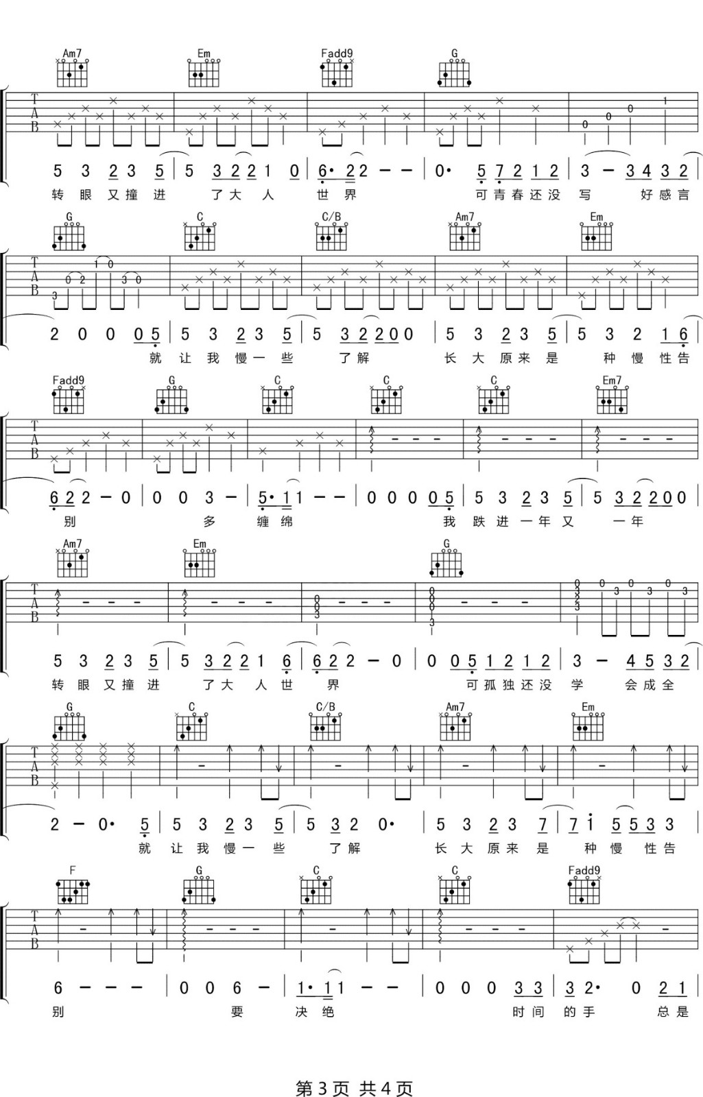 徐秉龙《年年》吉他谱_C调指法原版弹唱谱