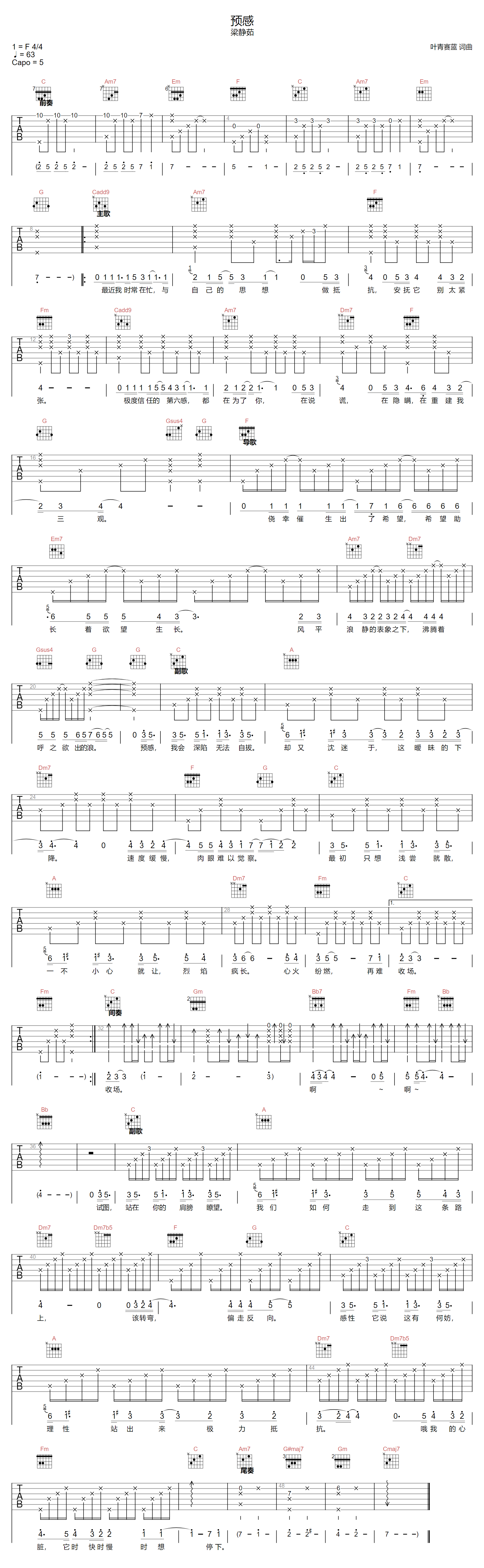 梁静茹《预感》吉他谱_C调指法原版弹唱谱 梁静茹《预感》吉他谱_C调指法原版弹唱谱