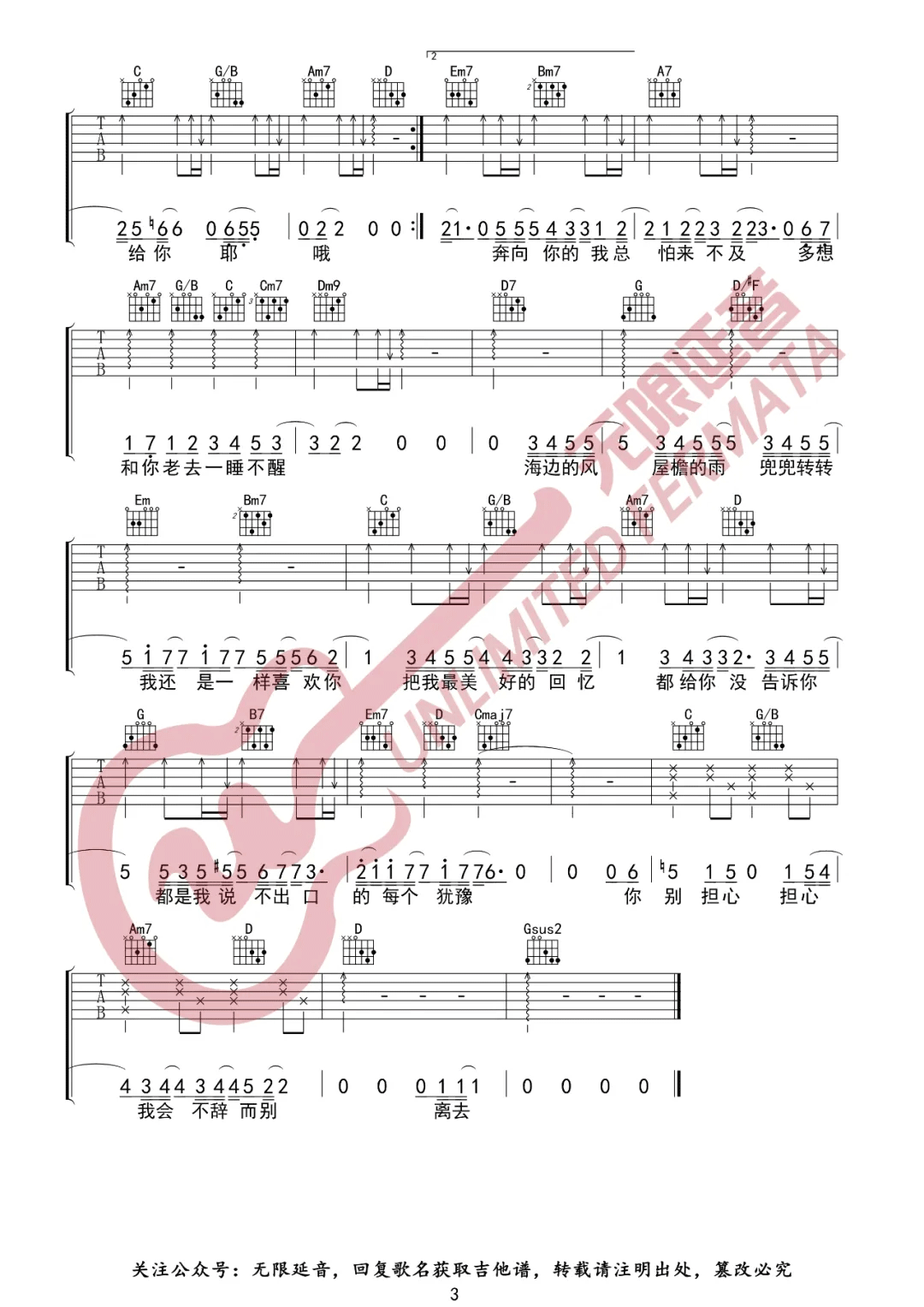 余佳运《最好的都给你》吉他谱_G调原版弹唱谱