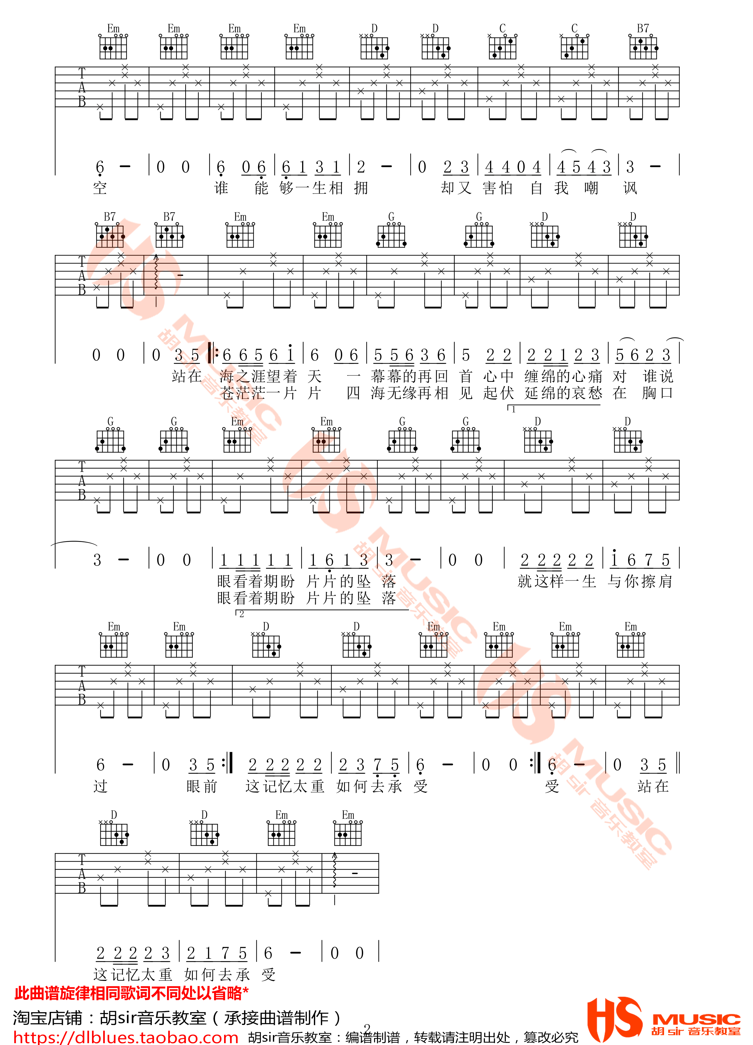 阿悠悠《一生与你擦肩而过》吉他谱_G调原版