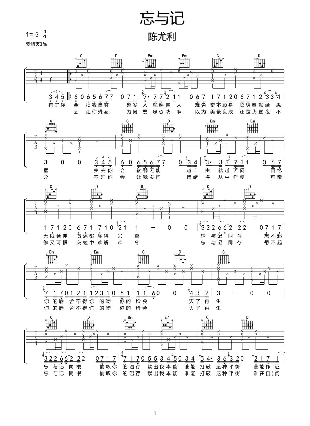陈尤利《忘与记》吉他谱_G调指法弹唱谱