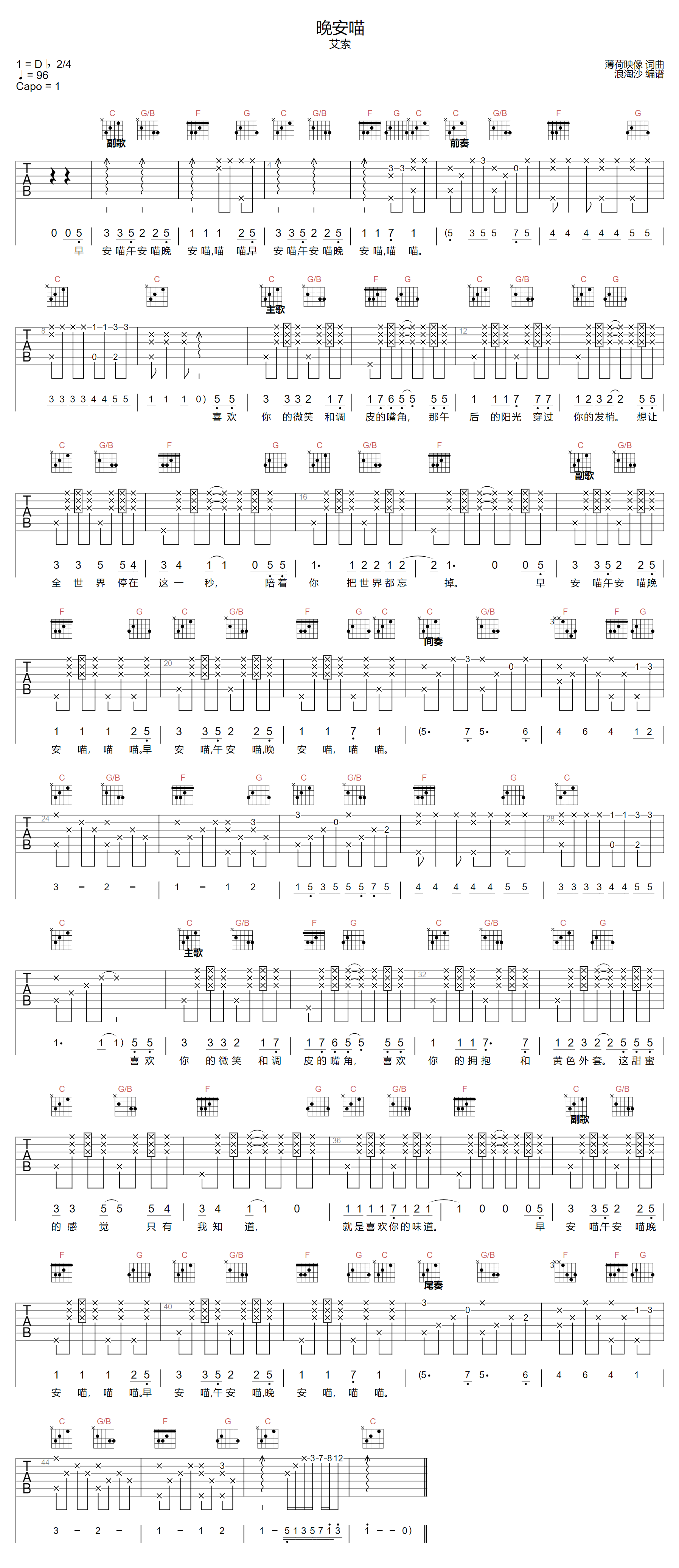 艾索《晚安喵》吉他谱_C调指法弹唱谱