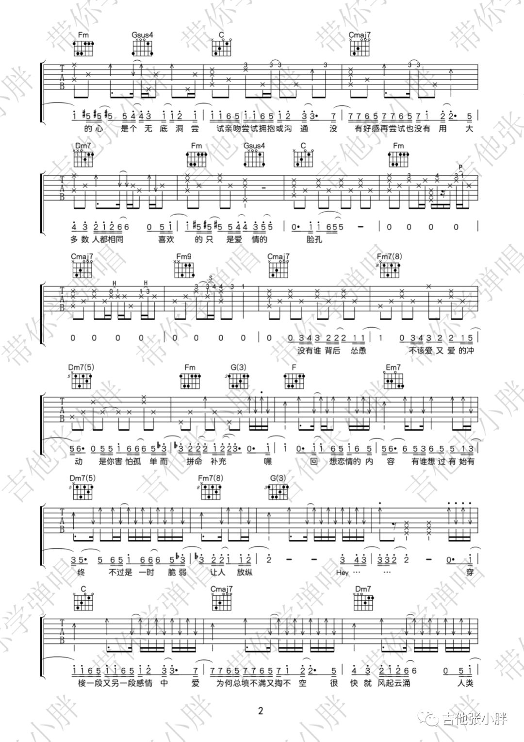 蔡健雅《无底洞》吉他谱_C调指法原版弹唱谱