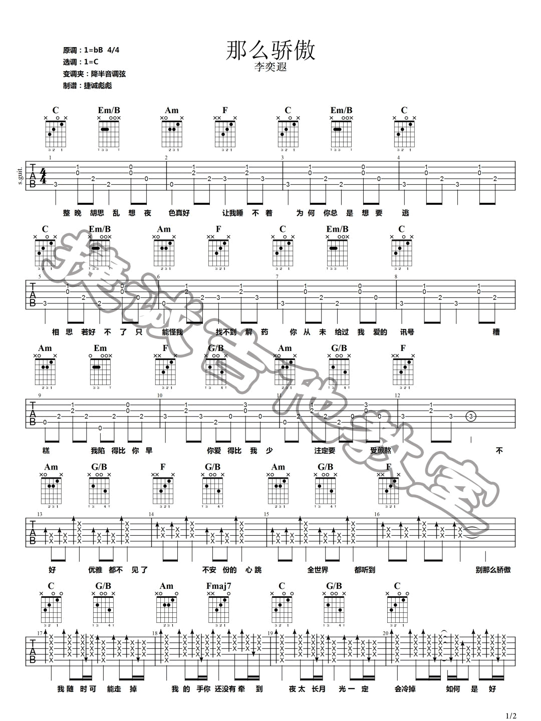 李奕遐《那么骄傲》吉他谱_C调指法简单版