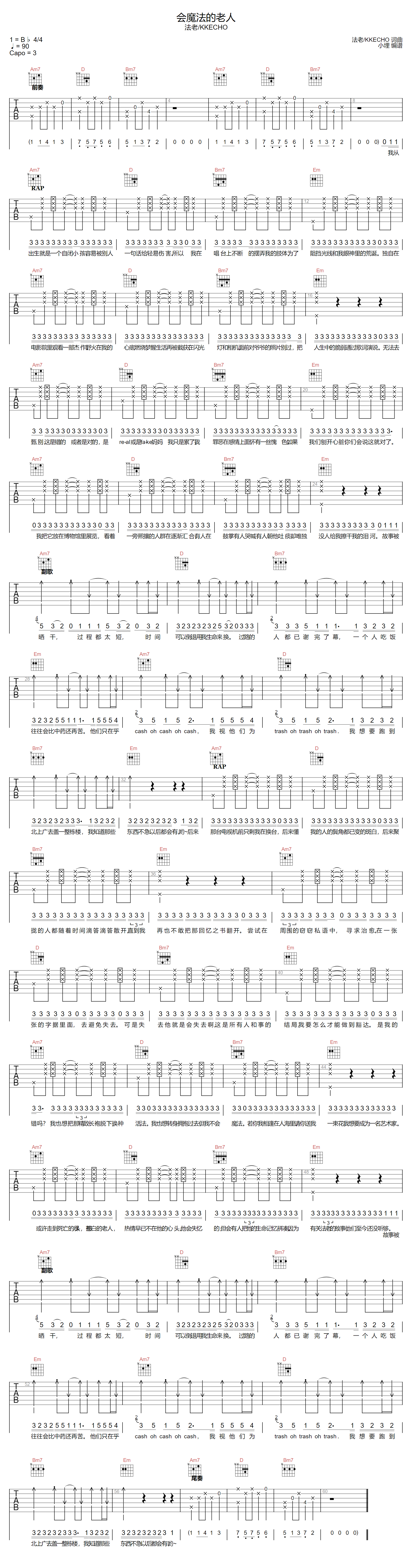 法老/KKECHO《会魔法的老人》吉他谱_G调原版