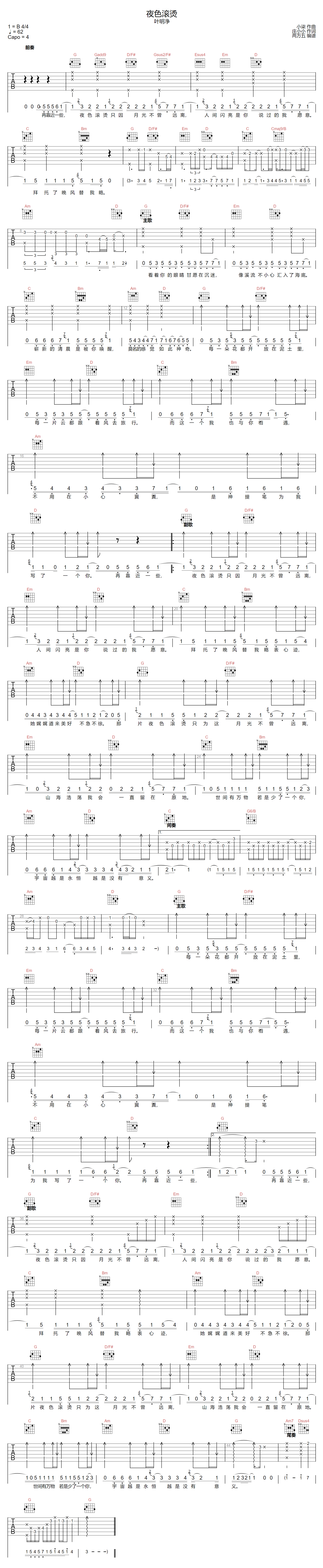 叶明净《夜色滚烫》吉他谱_G调指法弹唱谱