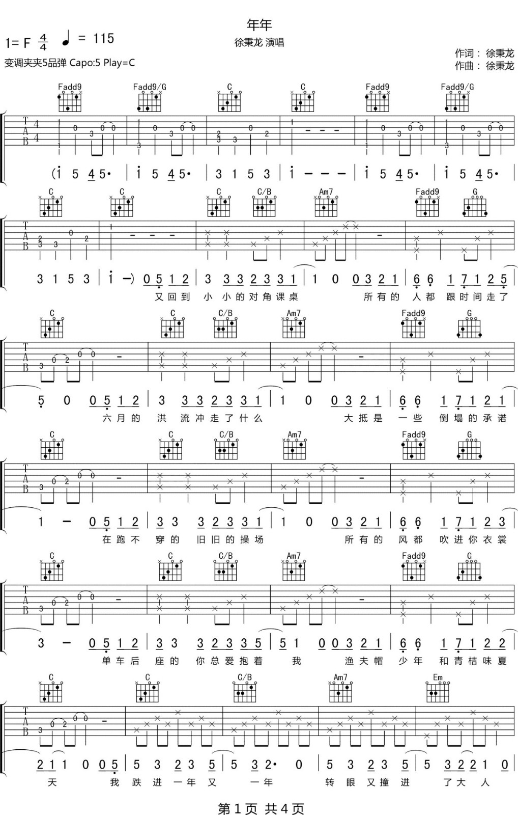 徐秉龙《年年》吉他谱_C调指法原版弹唱谱