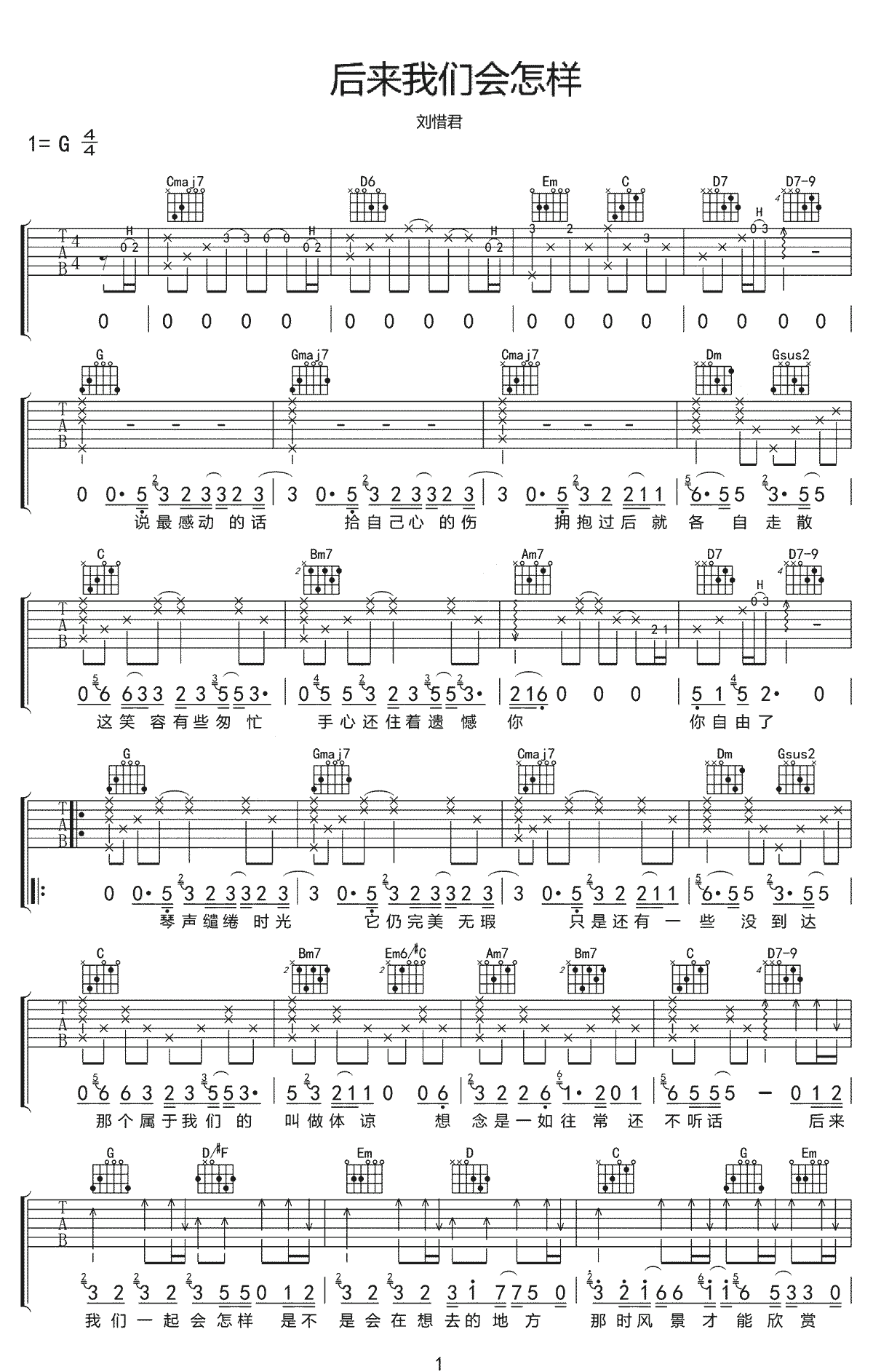 刘惜君《后来我们会怎样》吉他谱_G调原版弹唱谱